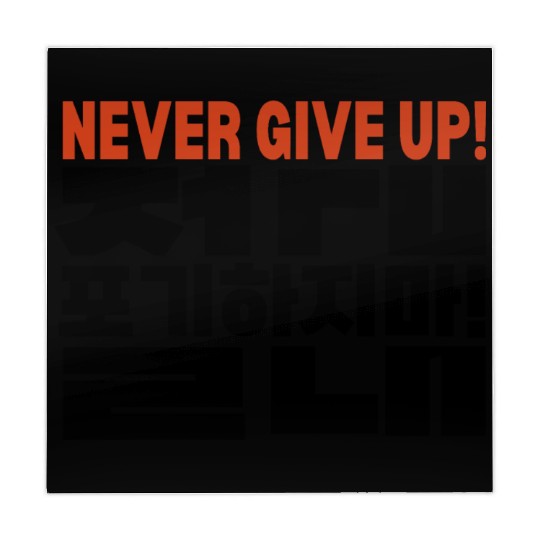 Motivational "Never Give Up" Korean Typography Mahjong Mats