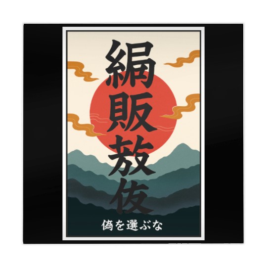 Japanese Philosophy Mahjong Mats