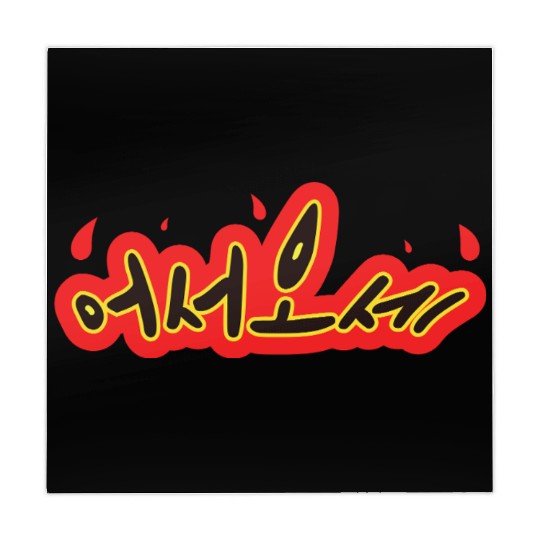 “Welcome” in Korean Hangul – Bold & Spicy Greeting Mahjong Mats