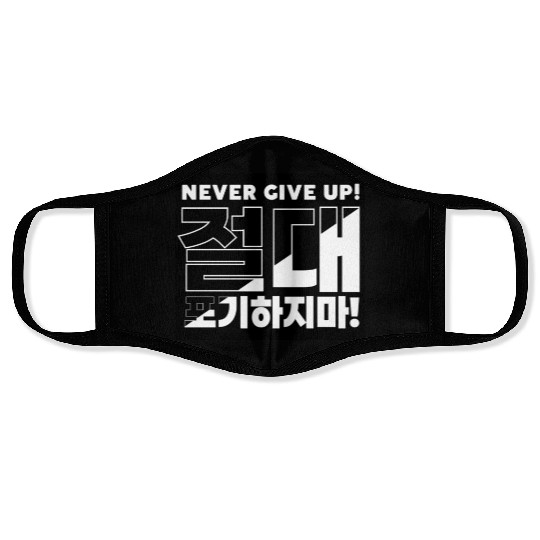 Bold "Never Give Up" Korean Typography Design Face Masks