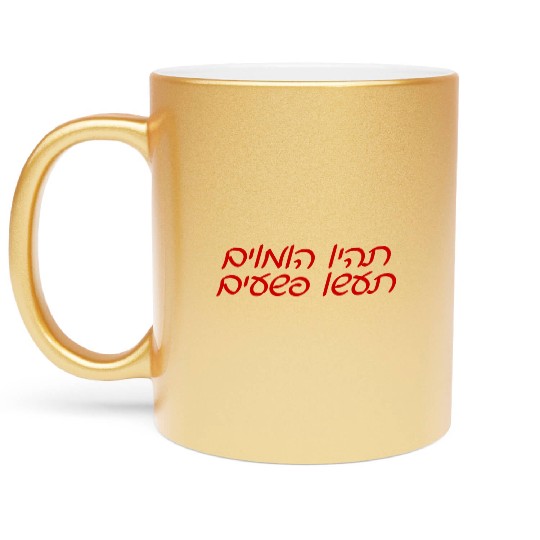 Be Gay Do Crimes Hebrew nature summer Metallic Mugs