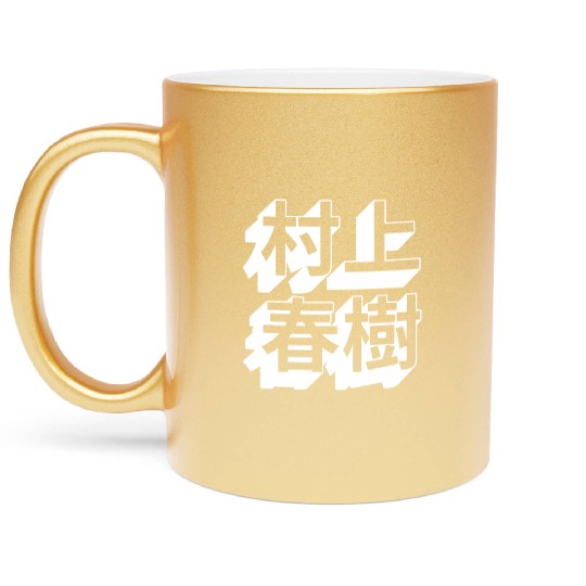 Haruki Murakami Japanese Metallic Mugs