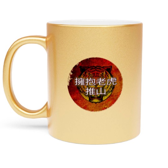 serenity shield Embrace the Tiger Metallic Mugs