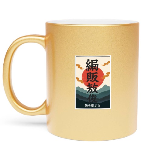 Japanese Philosophy Metallic Mugs