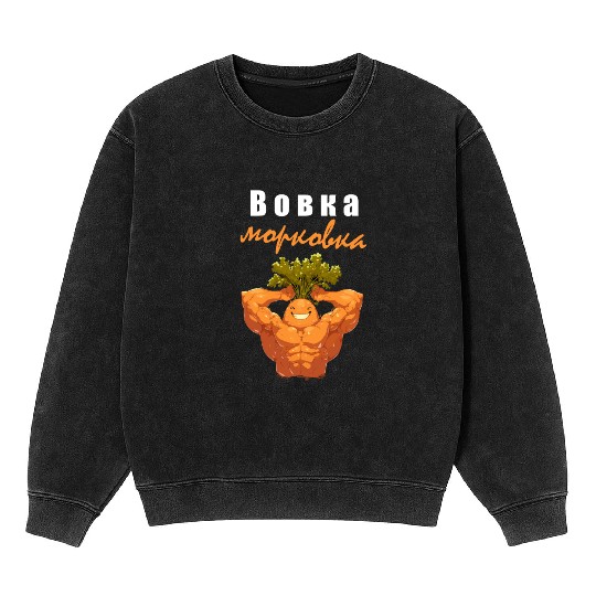 Bobka Morkovka Russian children's rhyme Mineral Wash Sweatshirts