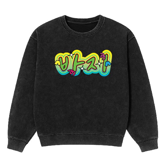 “Pants” in Korean – On a Mineral Wash Sweatshirts (Yes, Really)
