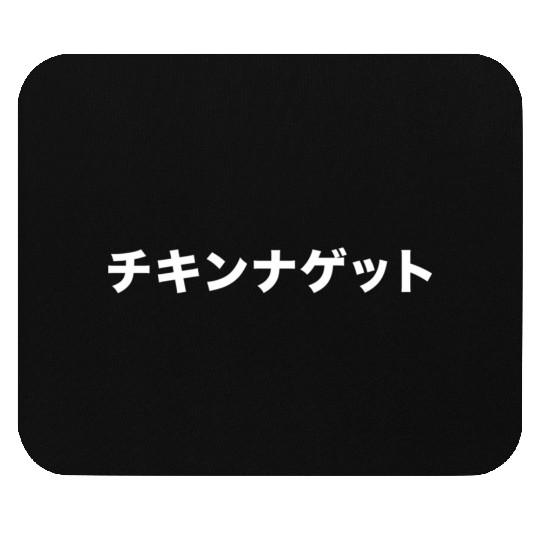 Chicken nuggets japanese text vaporwave men women Mouse Pads