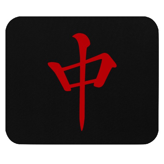 麻雀牌 中 Red Dragon -MAHJONG TILE- Mouse Pads
