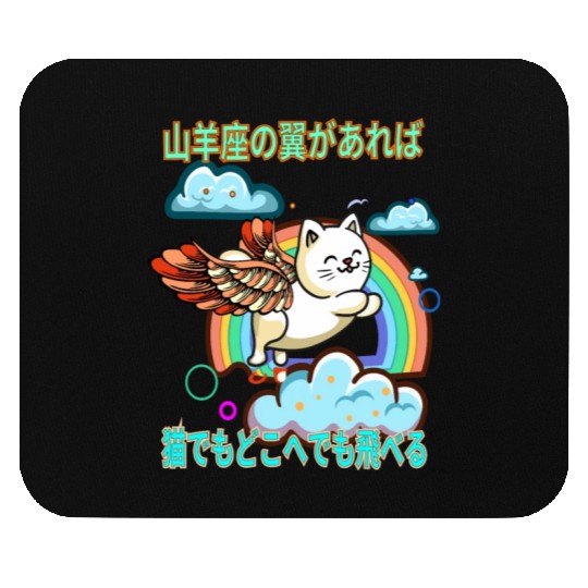 Cat Capricorn Wings (Japanese) Mouse Pads