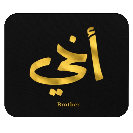 My brother in arabic typography, akhi, bro Mouse Pads