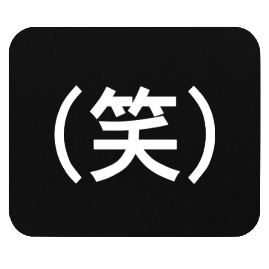 Laughter in Kanji: (笑) Mouse Pads