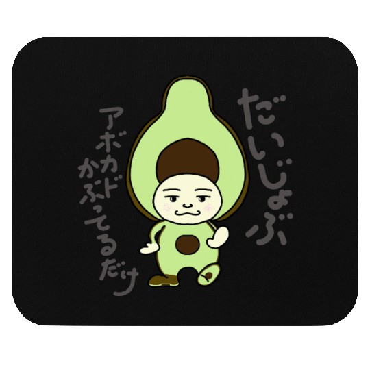 Don't Worry series Avocado jp-Daijoubu Mouse Pads