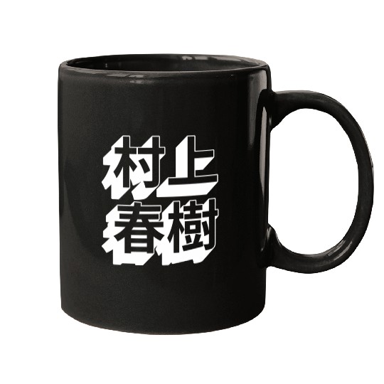 Haruki Murakami Japanese Mugs