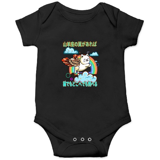 Cat Capricorn Wings (Japanese) Onesies
