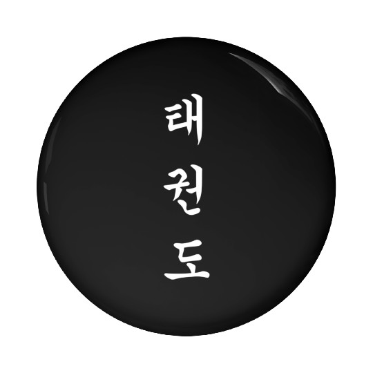 Korean Martial Letter In Hangul Taekwondo Pin Buttons