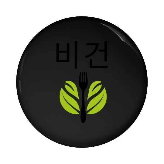 Writing Vegan Korean 비건 Veganism Pin Buttons