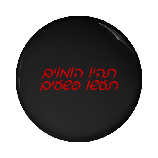 Be Gay Do Crimes Hebrew nature summer Pin Buttons