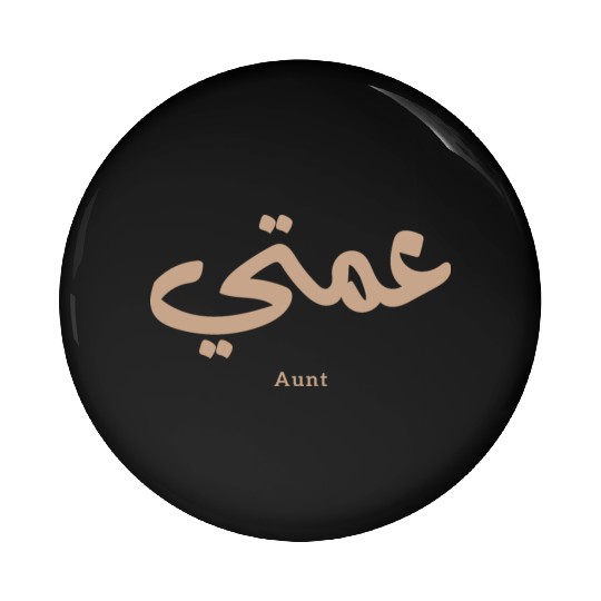 عمتي My Aunt in arabic 3amti Aunt (Father's side) Pin Buttons