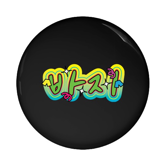 “Pants” in Korean – On a Pin Buttons (Yes, Really)