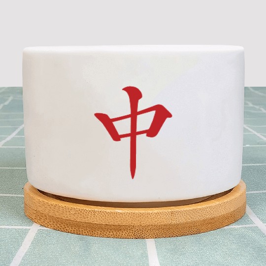 麻雀牌 中 Red Dragon -MAHJONG TILE- Plant Pots