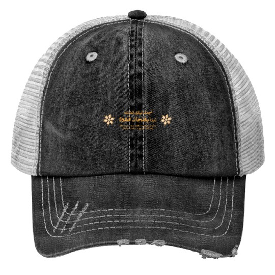 The Best Winter Nights Start with a Cup of Coffee Print Trucker Hats
