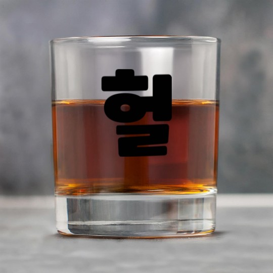 Korean OMG / WTF Heol 헐 Text Slang Hangul Language Rock Glasses