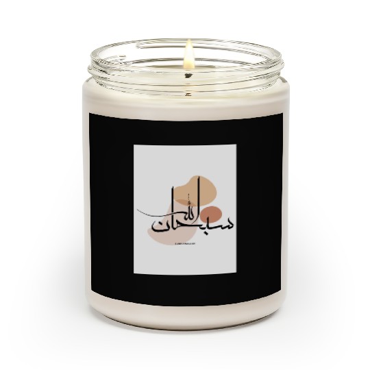 Subhanallah in Modern Arabic Calligraphy Scented Candles