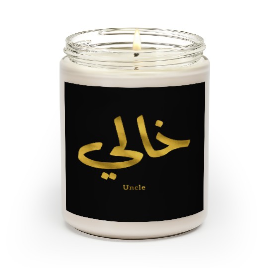 خالي My Uncle in arabic Khali Uncle(Mother's side Scented Candles