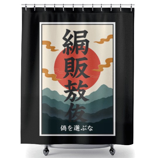 Japanese Philosophy Shower Curtains