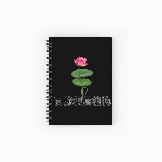 Lotus japonicus Spiral Notebooks   Ruled Line
