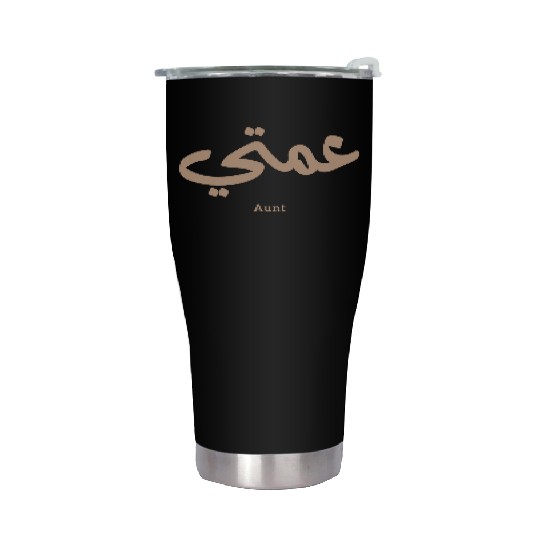 عمتي My Aunt in arabic 3amti Aunt (Father's side) Stainless Steel Tumblers