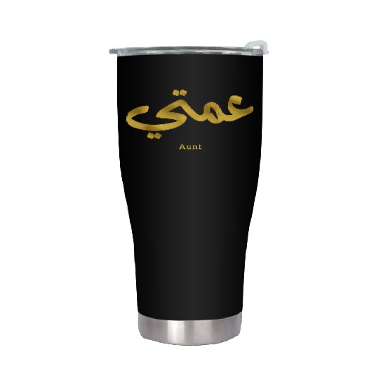 عمتي My Aunt in arabic 3amti Aunt (Father's side) Stainless Steel Tumblers