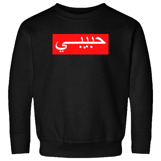 "Habibi" Arabic Writing Sweatshirt