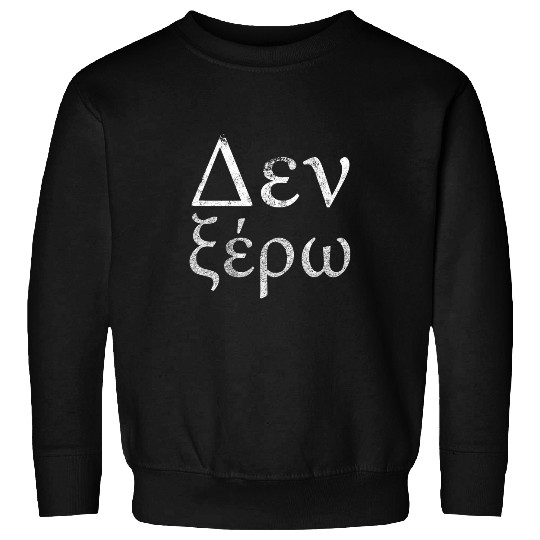 Greek student I do not know So ksero Hellenic 1 Sweatshirts