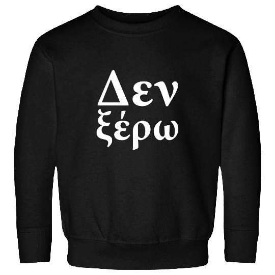 Greek Student I Dont Know Then ksero Hellenic Sweatshirts