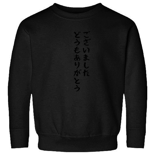 Japanese Text: "Thank you very much" Sweatshirts