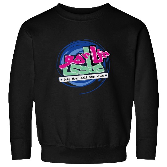 Urban Re-Run Arabic Graffiti Sweatshirts – Bold Street