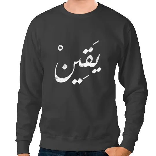 Arabic Islam Quran Ramadan Eid alFitr Allah Quran Muslim 2 Sweatshirts