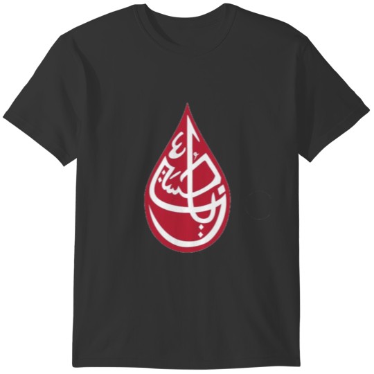 Ya Hussain in drip of blood tee T-shirt