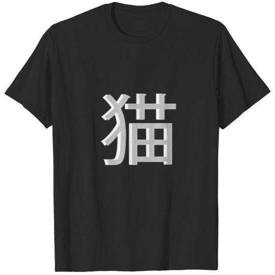 Cat Neko Kanji Japan T-shirt