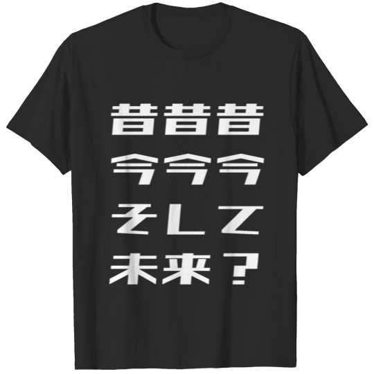 Discover MUKASHI IMA SOSHITE MIRAI, Past Present and Future T-shirt