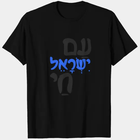 Am Israel Chai Shirts & Gifts T-shirt