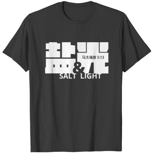 Salt and light (Chinese) - white T-shirt