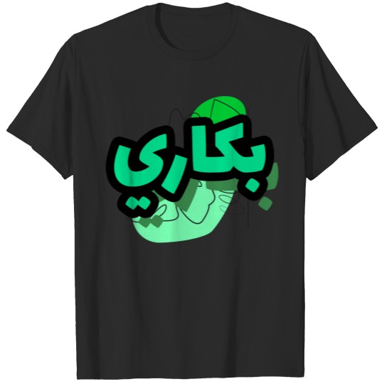 Discover Bakari arabic letter calligraphy T-shirt