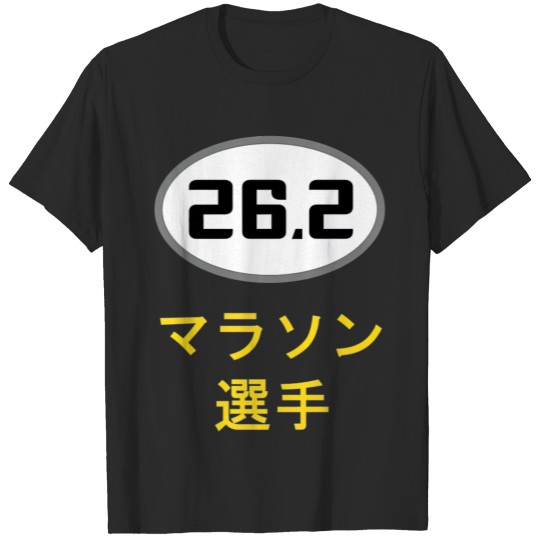 262 Marathon Runner Japanese Writing Text Japan T-shirt