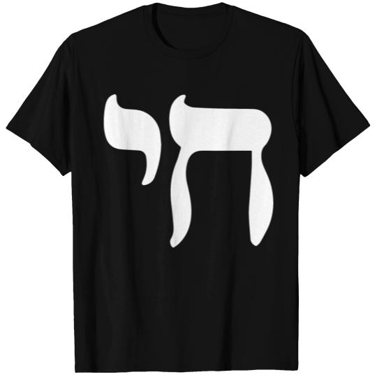 Hebrew calligraphy Israel Judaism gift T-shirt