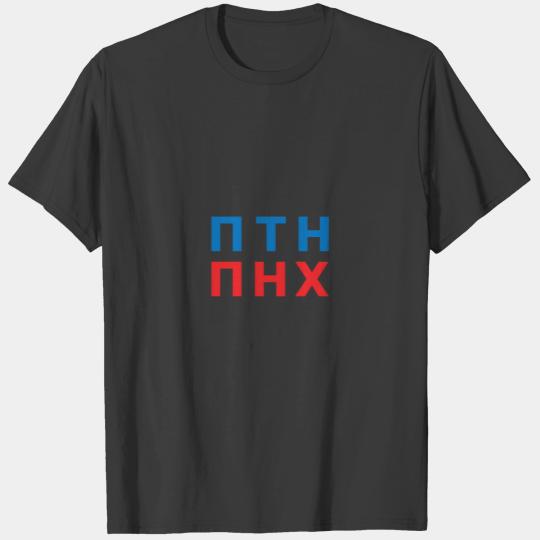 Putin PNH, Russian Invasion, Support Ukraine T-shirt