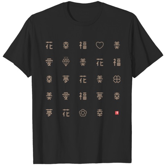Discover Kanji - pattern - 愛幸福美夢花 - T-shirt