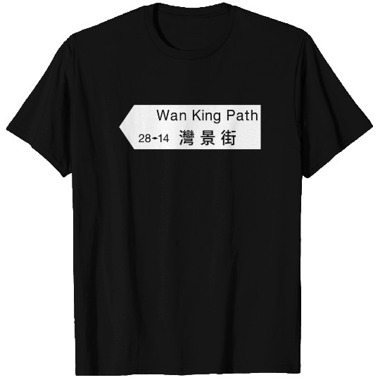 Wan King Path, Hong Kong Street Sign T-shirt