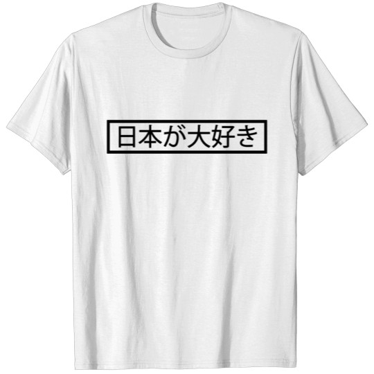 I love Japan kanji T-shirt
